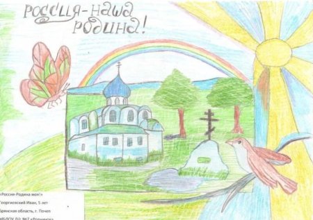 Иллюстрация на тему Родина