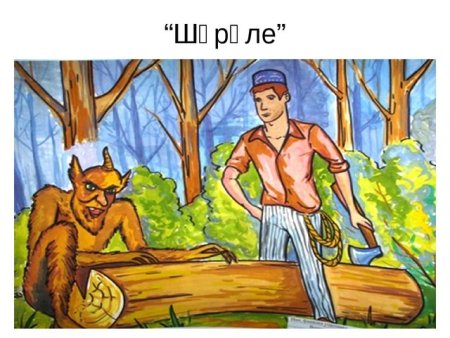 Сказки Габдуллы Тукая рисунки