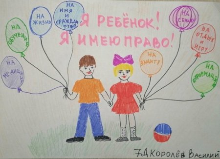 Правовая помощь детям рисунки