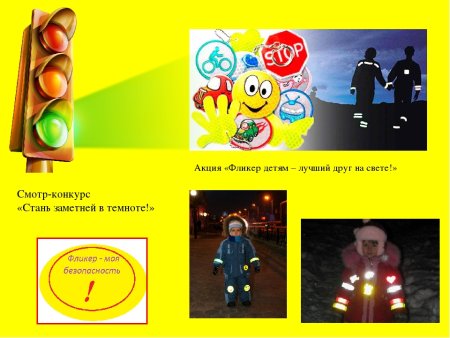 Фликеры ПДД для детей