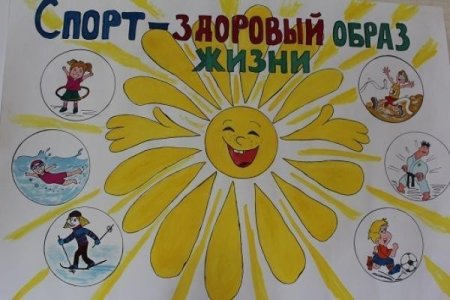 Плакат здоровье твое богатство