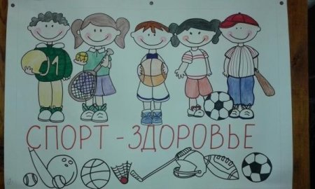 Рисунок на тему здоровье твое богатство