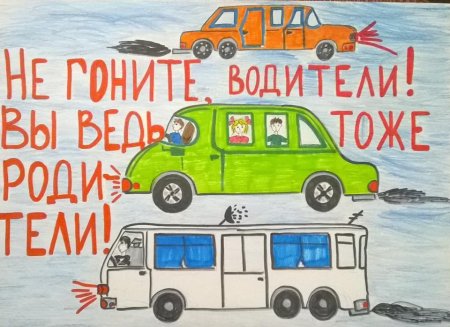 Плакат памяти жертв ДТП