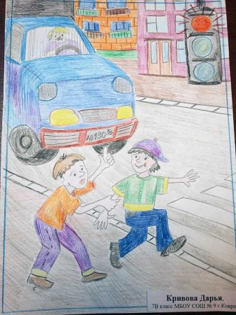 Рисунок на тему ДТП