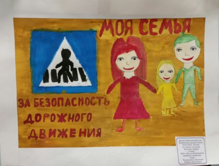 Конкурс рисунков ко Дню памяти жертв ДТП