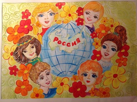 Вместе - дружная семья!