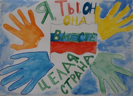 Мы вместе рисунки для детей