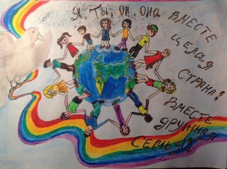 Вместе дружная Страна рисунок