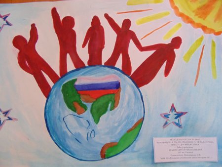 Вместе дружная Страна