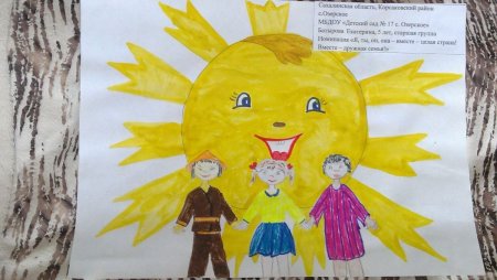 Рисунок на тему я ты он она вместе целая Страна