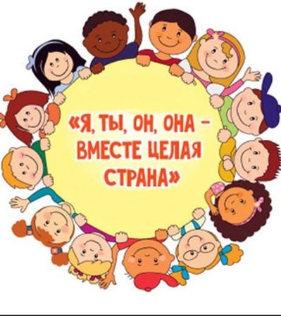 Я ты он она вместе дружная семья