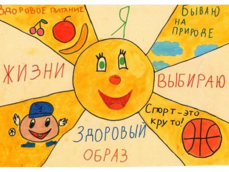 Рисунок на тему здоровый образ жизни