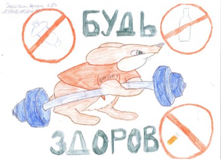 Здоровый образ жизни рисунок