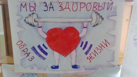 Рисунок на тему ЗОЖ