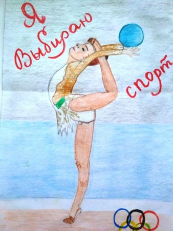 Здоровый образ жизни рисунок