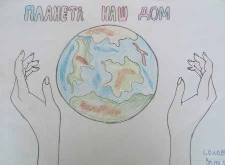 Плакат на тему Защитим свою планету