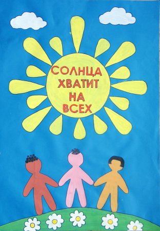 Плакат нет экстремизму