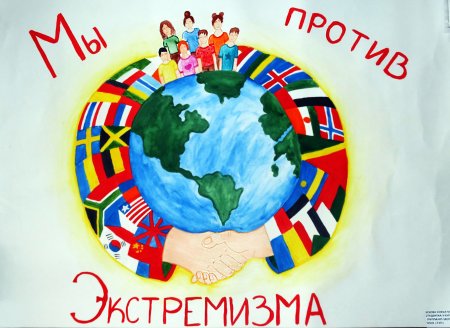 Экстремизму нет классный час