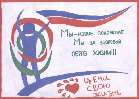 Мы за здоровый образ жизни