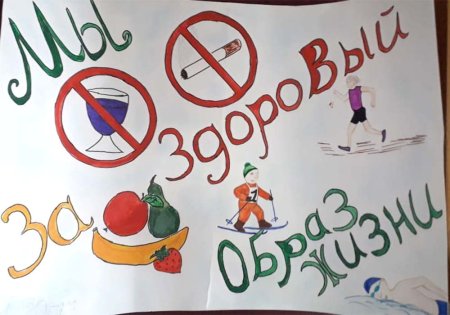Здоровый образ жизни рисунок