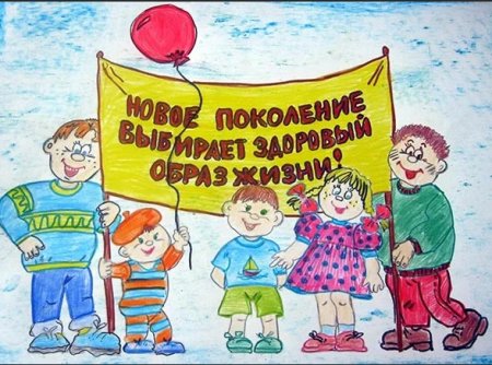 Мы здоровое поколение плакат