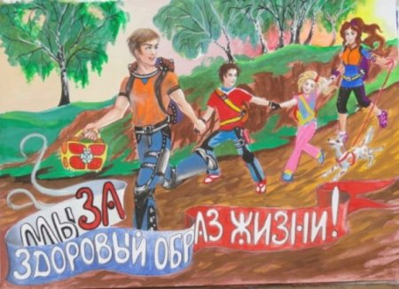Рисунок на тему здоровый образ жизни