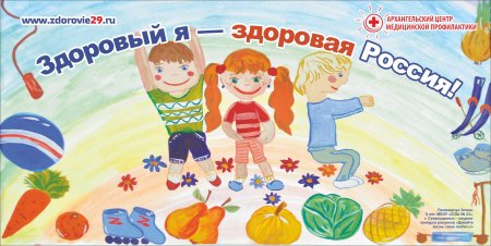 Лозунг здоровый ребенок