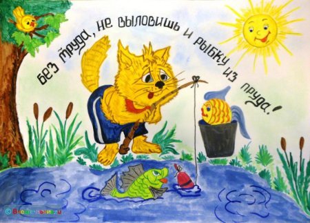Рисунок на тему пословицы и поговорки