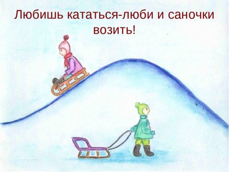Рисунок на тему Пословы