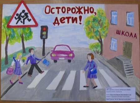 Конкурс рисунков внимание дорога