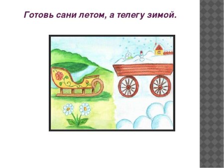 Рисунок к пословице