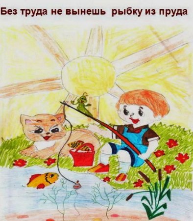 Рисунок к пословице