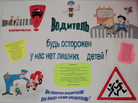 Безопасное движение рисунок