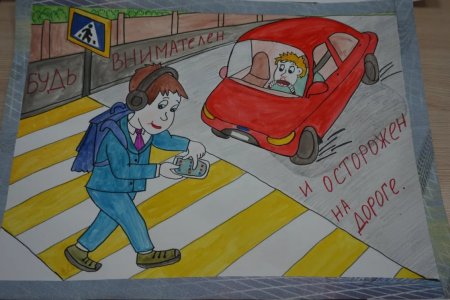 Дорога не терпит шалости рисунки