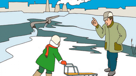 Безопасность на льду