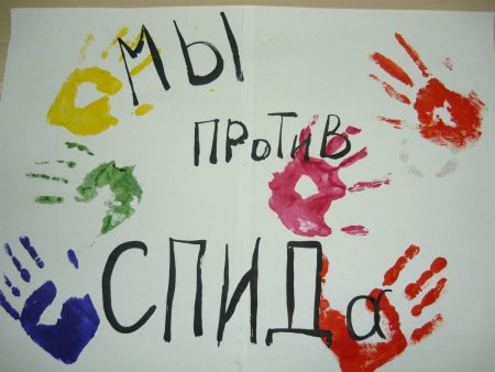 Плакат на тему ВИЧ