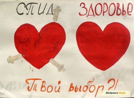 Рисунок на тему ВИЧ