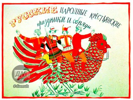 Плакаты народные праздники