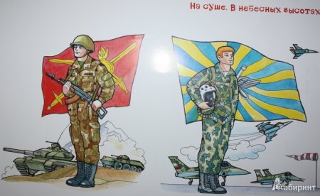 Защитники Отечества для детей