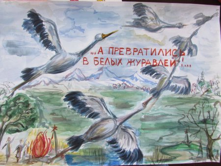 Иллюстрация к стихотворению Журавли