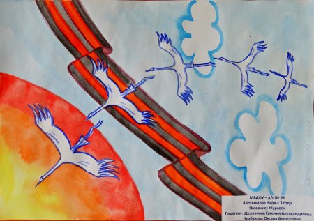 Журавли рисунок на 9 мая