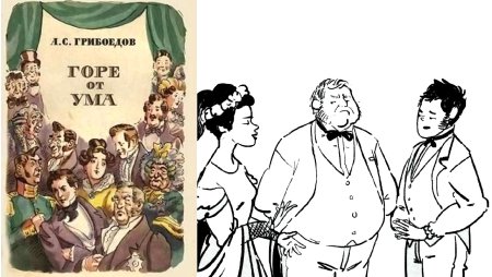 Иллюстрации к комедии горе от ума
