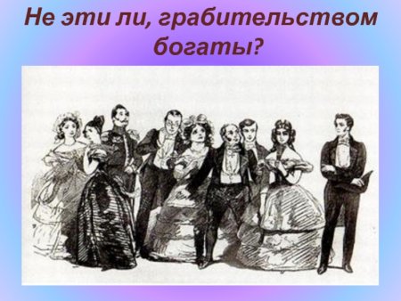 Грибоедов горе от ума иллюстрации Чацкий