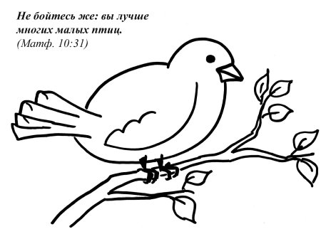 Рисунок к стиху дети и птичка