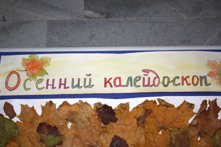Осенний Калейдоскоп конкурс рисунков