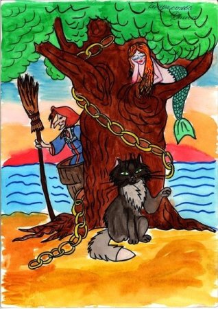 Пушкин сказка дуб зеленый