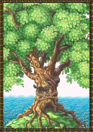 Сказки Пушкина у Лукоморья дуб зеленый