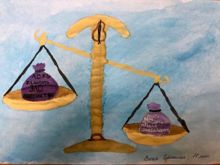 Правосудие глазами детей рисунки на тему