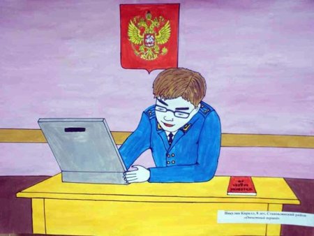 Рисунок на тему прокурор