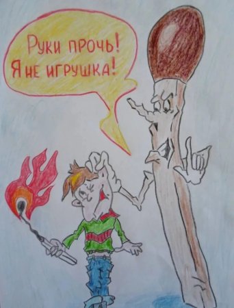 Рисунок на тему пожарная безопасность